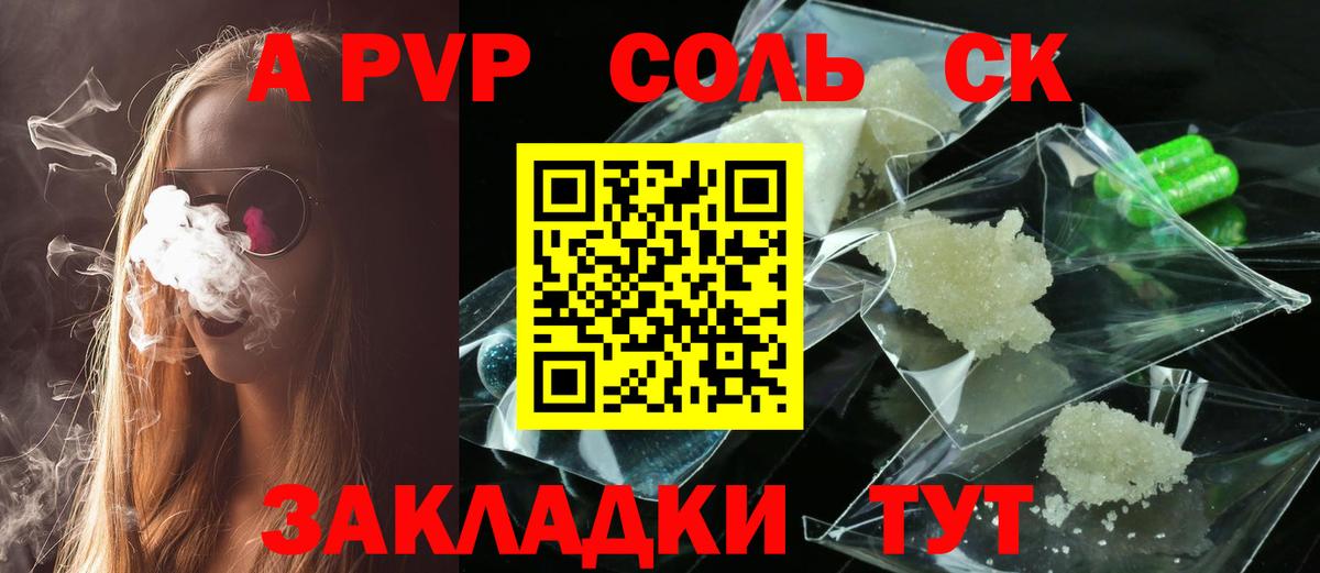 A-PVP  Альфа ПВП Соль  APVP СК  Кунгур  Альфа ПВП Соль 