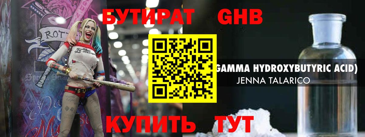 БУТИРАТ BDO 33%  Вход с VPN  Кунгур 