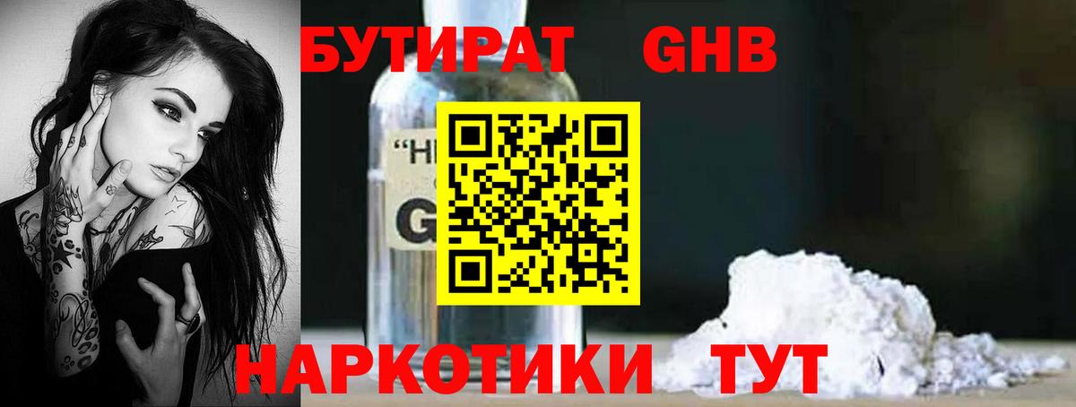 Бутират GHB Кунгур