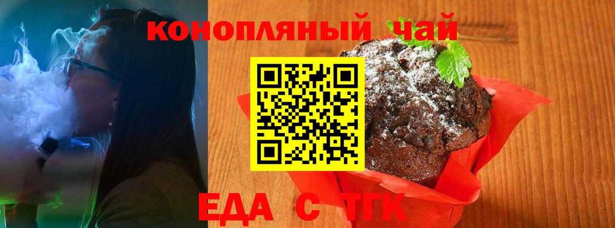 Еда ТГК марихуана  Кунгур 