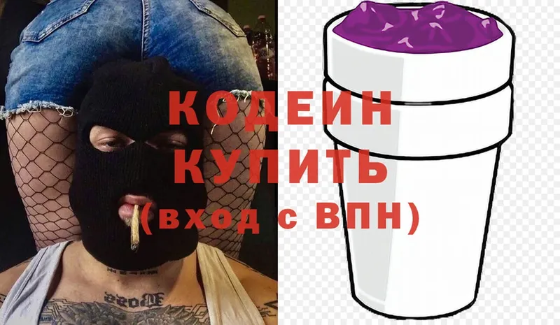 Кодеиновый сироп Lean напиток Lean (лин)  Кунгур 