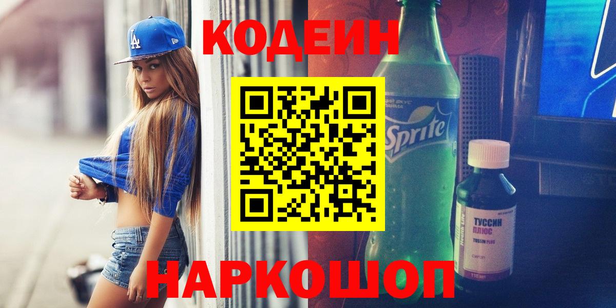 Кодеиновый сироп Lean напиток Lean (лин)  Кодеиновый сироп Lean напиток Lean (лин)  Вход с VPN  Кунгур 