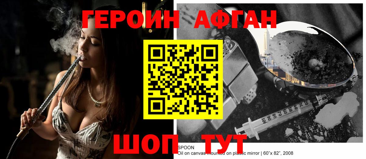 ГЕРОИН Heroin  Кунгур 