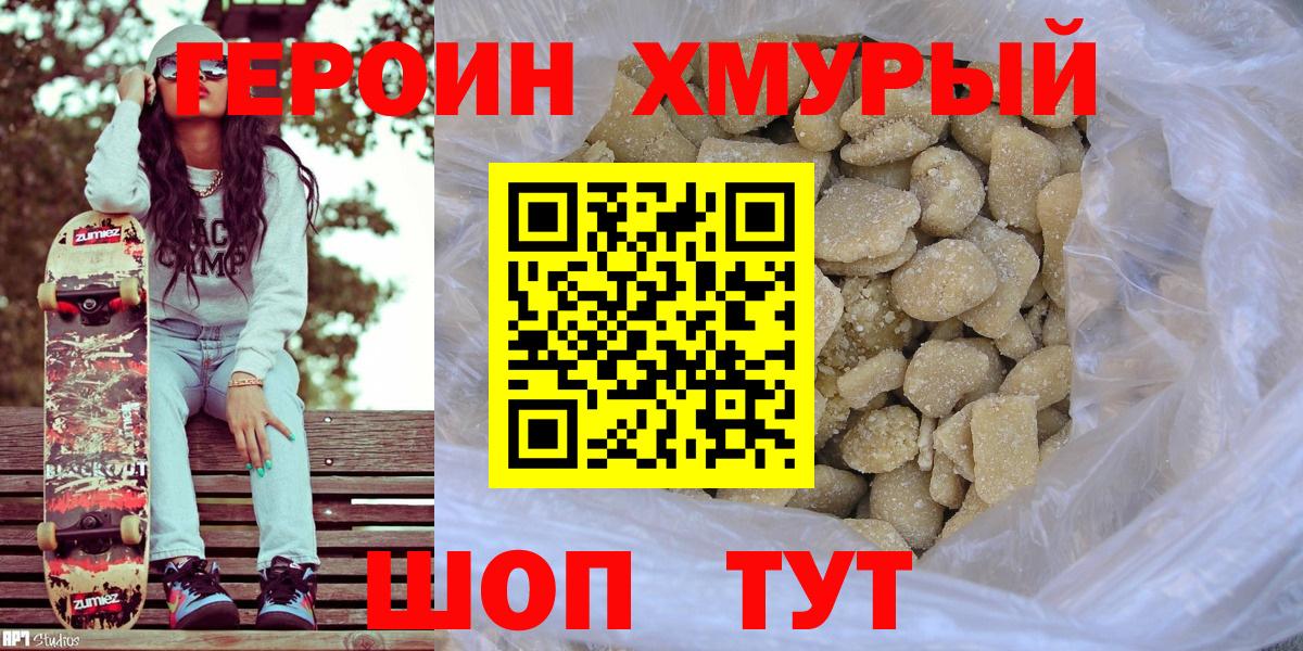 ГЕРОИН VHQ Кунгур