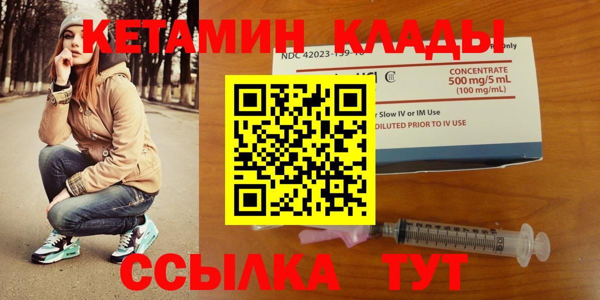Кетамин VHQ  Вход с VPN  Кунгур 