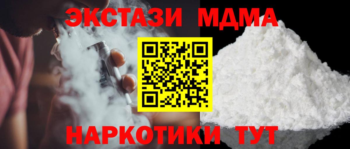 МДМА  Вход с VPN  Кунгур  MDMA Molly 
