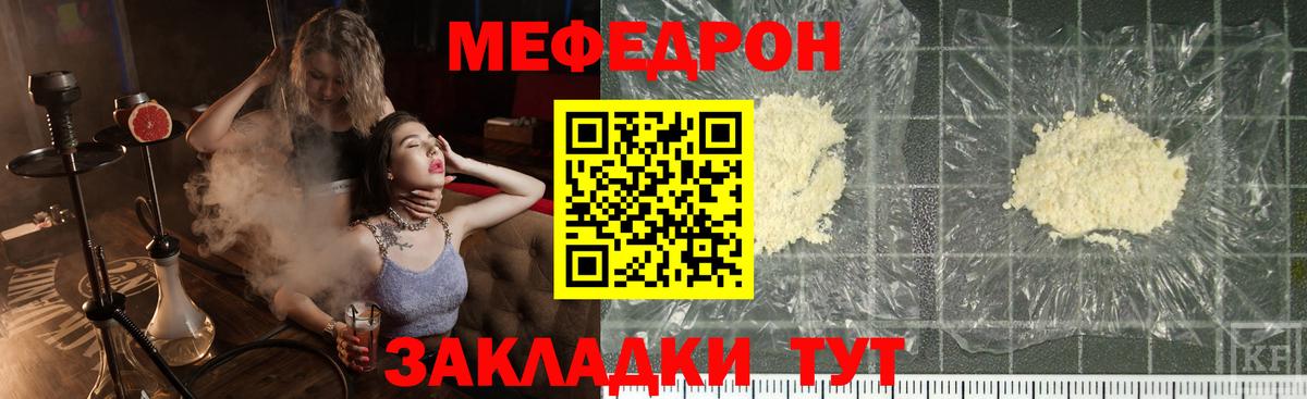 Мефедрон мука Кунгур
