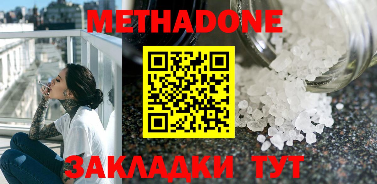 МЕТАДОН кристалл Кунгур