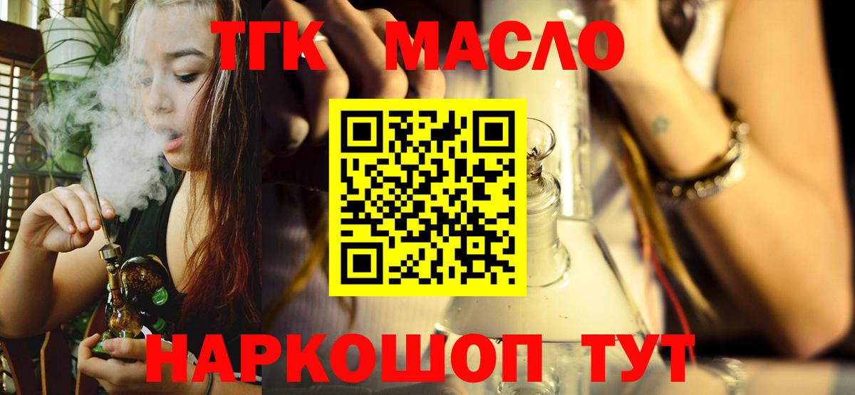 Дистиллят ТГК THC oil  Вход с VPN  Кунгур  ТГК концентрат 